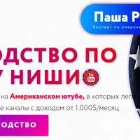 Выбор ниши на американском YouTube