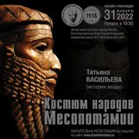 Костюм народов Месопотамии