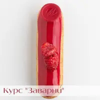 Заварни