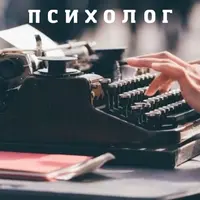 Сам себе психолог: Практикум по текстотерапии