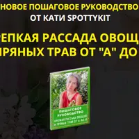 Крепкая рассада овощей и пряных трав от А до Я
