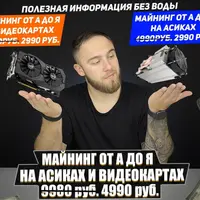 Майнинг от А до Я