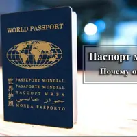 Паспорт Мира - почувствуй себя Человеком