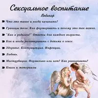 Сексуальное воспитание