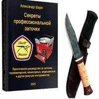 Видео курс по заточке ножей