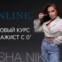 Визажист с 0