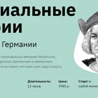 Колониальные империи. От Испании до Германии