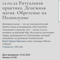 Ритуальная практика. Денежная магия. Обретение на Полнолуние