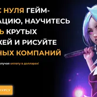 Гейм иллюстрация