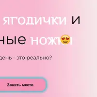 Супер ягодички и стройные ножки