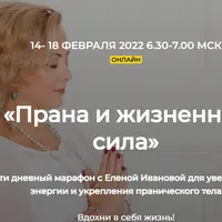 Прана и жизненная сила