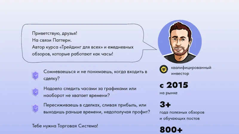 Трейдинг для всех