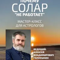 Почему «Не работает» Солар