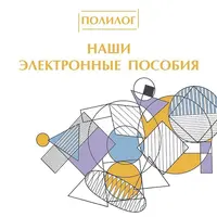 Электронные пособия