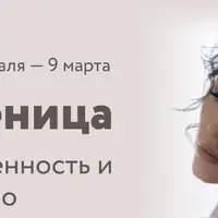 Женская ценность и достоинство