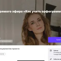 Как учить орфограммы