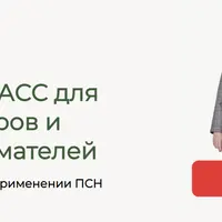 Сложные вопросы при применении ПСН