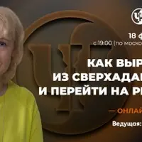 Как вырваться из сверхадаптации и перейти на решение