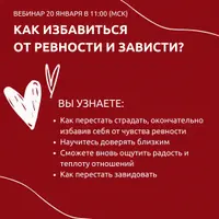 Как избавиться от ревности и зависти