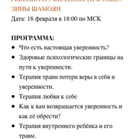 Терапия внутреннего ребёнка и уверенности в себе