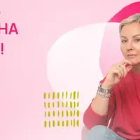 Я женщина или кто?