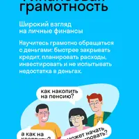 Финансовая грамотность