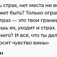 Свобода от страхов