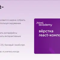 Вёрстка React-компонентов
