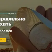 Как правильно отдыхать