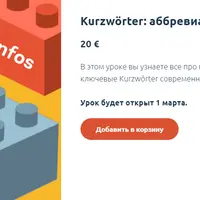 Kurzwörter: аббревиатуры и сокращения