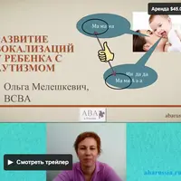 Развитие вокализаций у ребенка с аутизмом