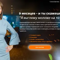 Старости нет. 1 ступень "Строим тело"