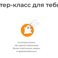 Создание персонажа