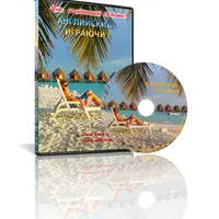 Английский - играючи