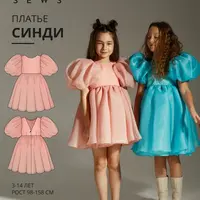 Cинди платье. Размеры 98-158