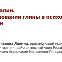 Метод «Глиняное поле». Психотерапевтические ресурсы глинотерапии