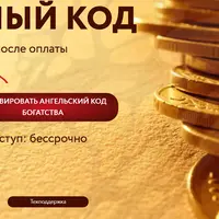 Денежный код. Нейрографика