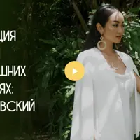 Коррекция осанки в домашних условиях «Королевский стан»