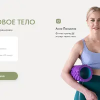 Здоровое тело