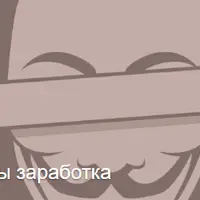 Схемы заработка в интернете