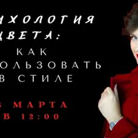 Психология цвета: как использовать в стиле