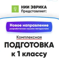 Комплексная подготовка к 1 классу. Месяц 4