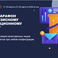 RuТрафик 2022. Экспресс-марафон по антикризисному и антисанкционному маркетингу