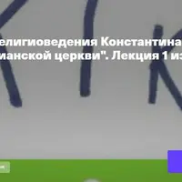 История христианской церкви