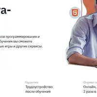 Факультет Java-разработки. Часть 4/4