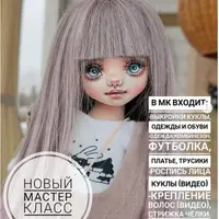 Мастер-класс по созданию куколки