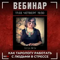 Таро-антистресс