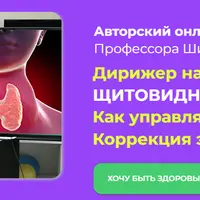 Дирижер нашего организма - Щитовидная железа
