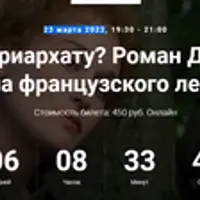 Назад к матриархату? Роман Джона Фаулза «Женщина французского лейтенанта»