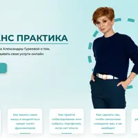 Фриланс практика